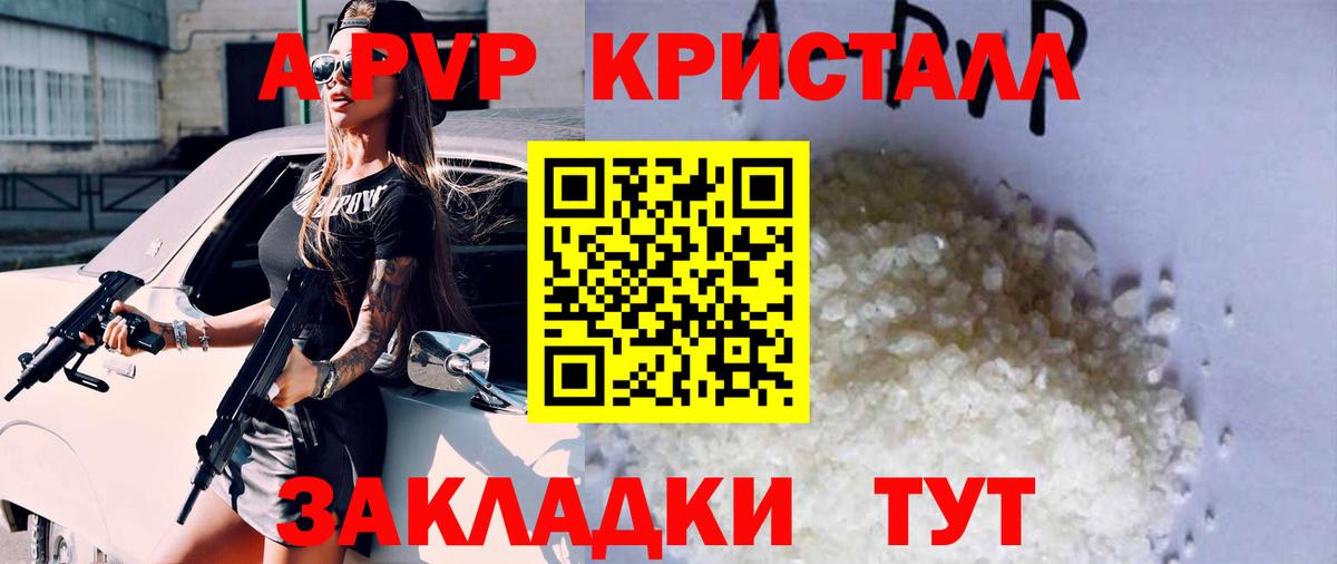A PVP VHQ  A-PVP Crystall  Красноярск  A-PVP Соль  Вход с VPN 