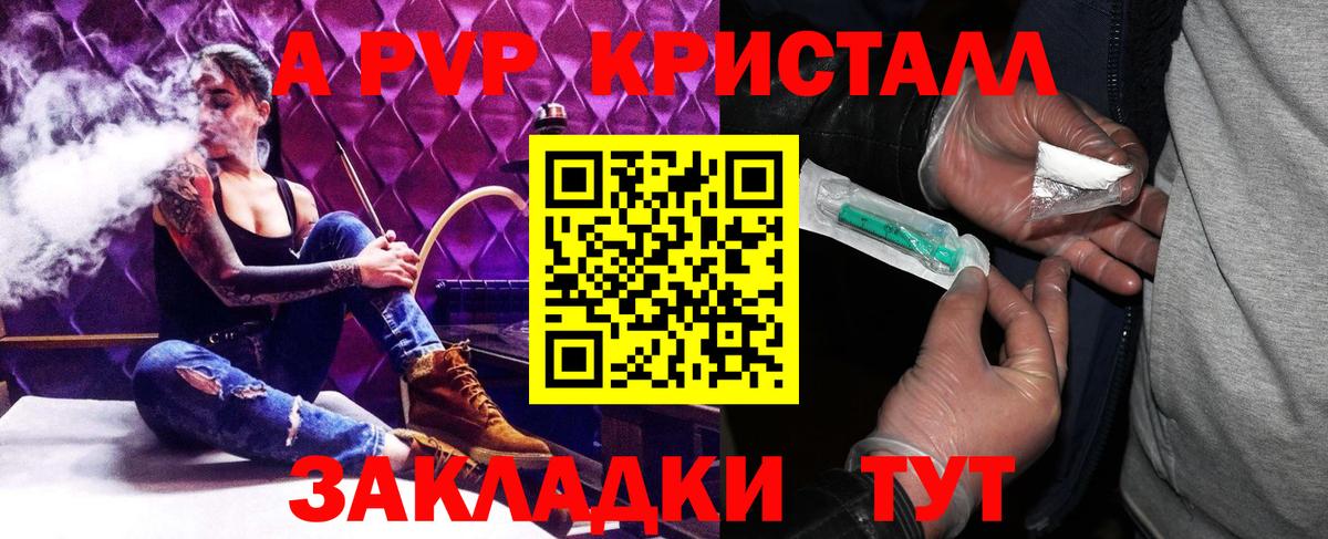 Alfa_PVP Crystall Красноярск