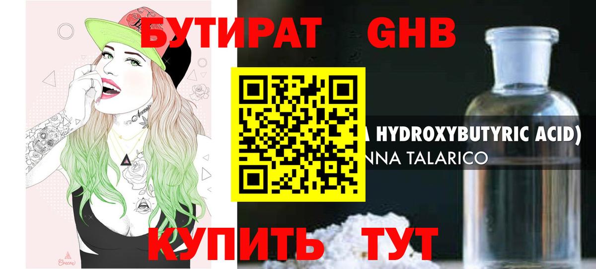 Красноярск  Бутират жидкий экстази  БУТИРАТ  Вход с VPN 