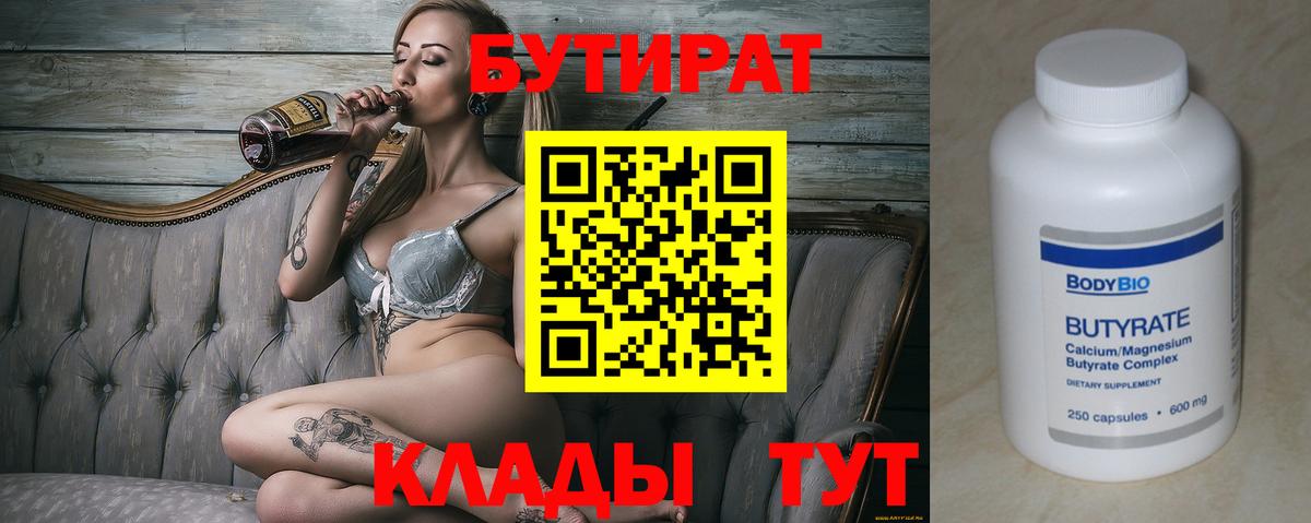 БУТИРАТ GHB Красноярск