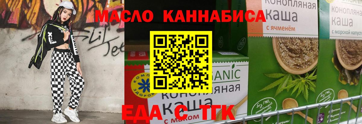 Красноярск  Еда ТГК марихуана  Вход с VPN 
