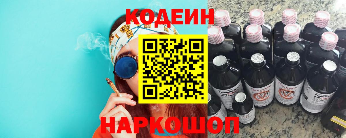 Красноярск  Кодеин Purple Drank  Codein Purple Drank  Вход с VPN 