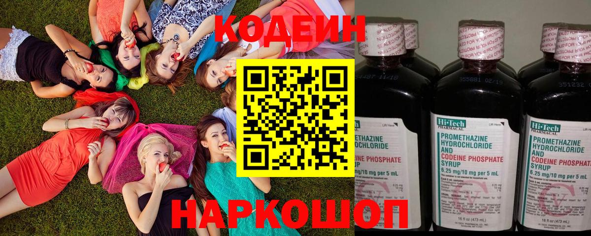 Codein Purple Drank Красноярск